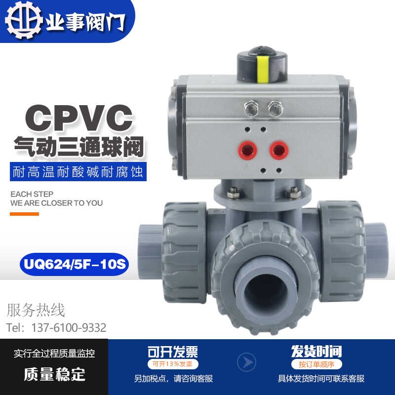 UQ624/5F-10S水处理CPVC塑料活接气动三通球阀L/T型转向阀转向阀