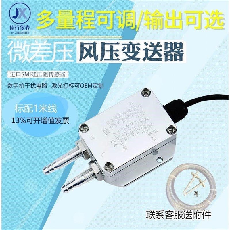 风压变送器微差压传感器4-20mA 风机压力风管压差炉膛负压0-5V10V