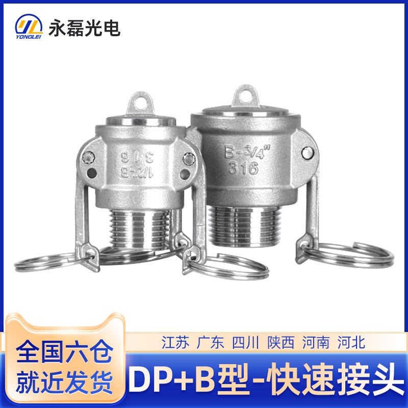 快速接头DP+B型组合外丝封堵头盖子304不锈钢扳把式卡接水油软管