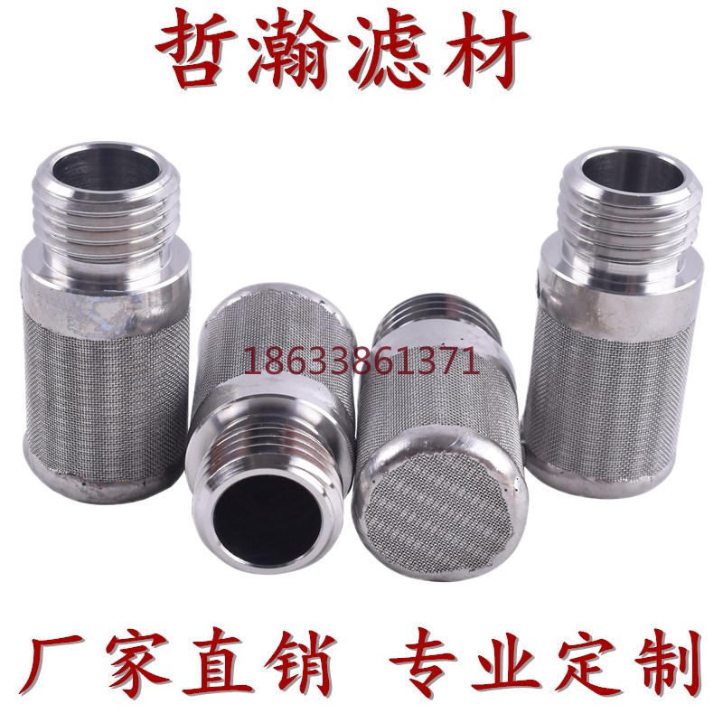 1分2分外牙500目800目10000目304不锈钢烧结网烟气过滤头定制滤芯