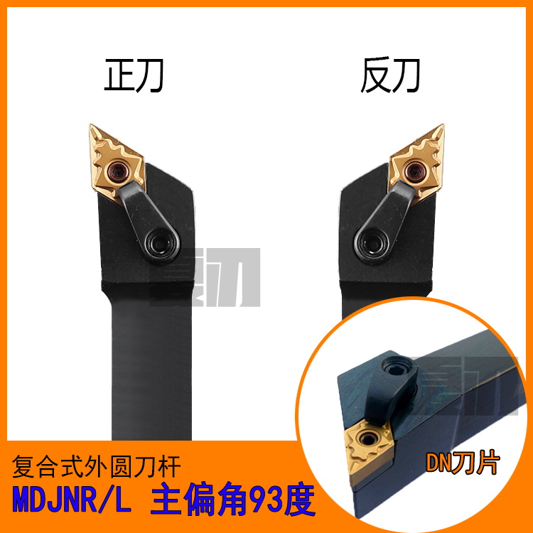 数控刀杆 外圆车刀93度MDJNR2020K15/2525M15/1616H11/MDJNL/11