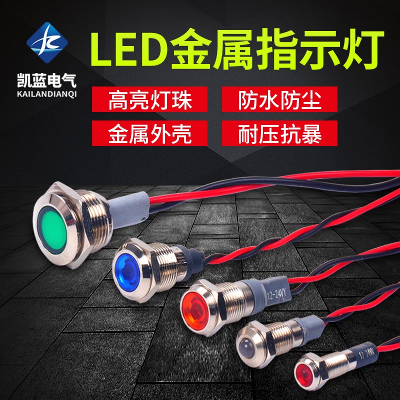 金属指示灯信号灯6/8/10/12mm通用24V220V小型防水LED电源指示灯
