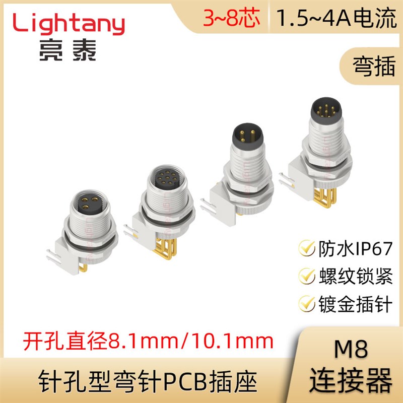 M8-L-P S3 4 4D 5B 5 6 8芯 防水IP67 孔型弯针插座航空连接器