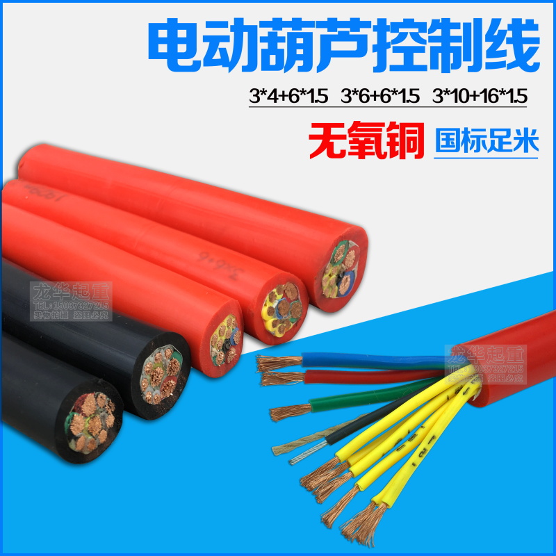 行车 电动葫芦控制红色电缆线3X4+6X1.5 9芯起重机专用电缆线