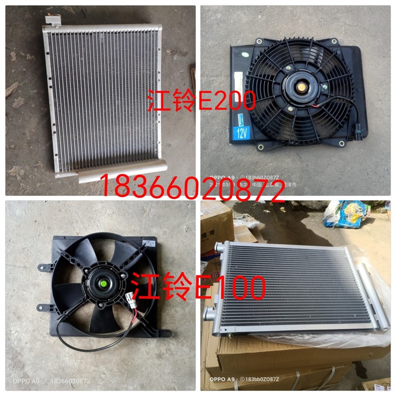 新能源江铃E100 E200电动汽车空调冷凝器散热器电子扇电子风扇