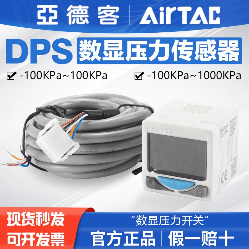 原装亚德客气动DPS数显压力开关DPSN1/DPSP1真空负压表压力传感器