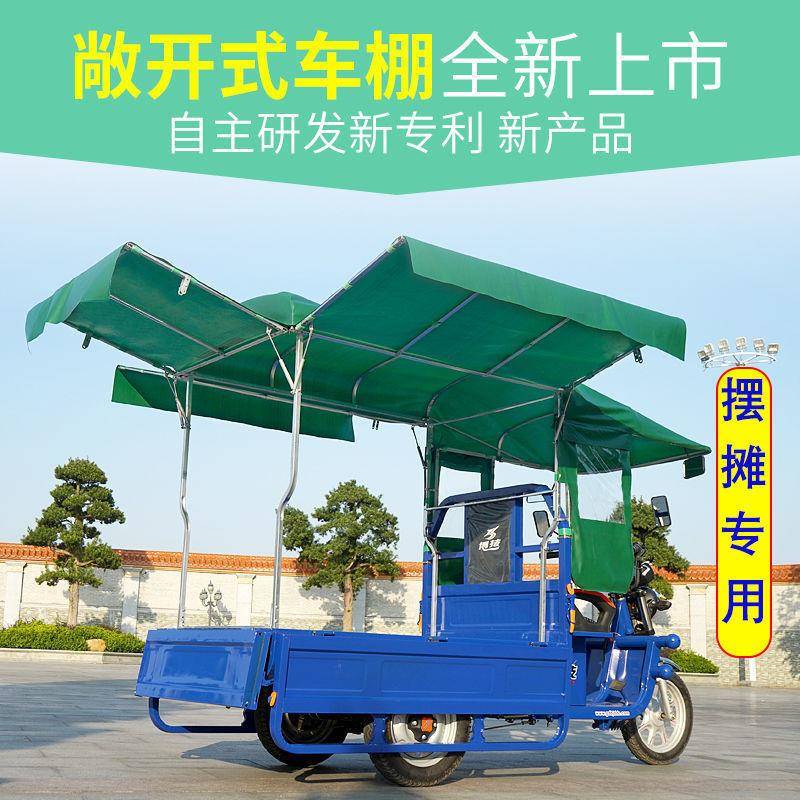 新款电瓶电动三轮车棚加强加厚遮阳挡雨蓬封闭帆布小吃摆摊车篷