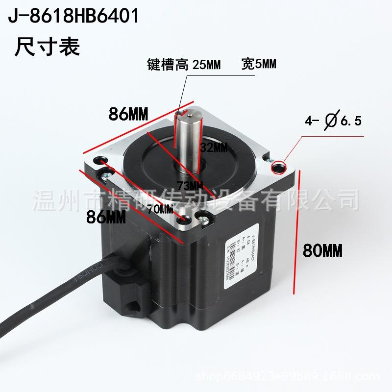 温州精研86步进电机J-8618HB6401大扭矩4牛米用于3D打印雕刻机