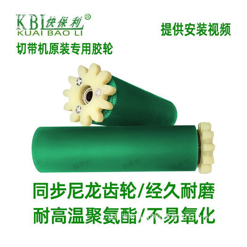 电脑冷热切带机送料滚轮胶轮子自动切断机胶辊断带机配件