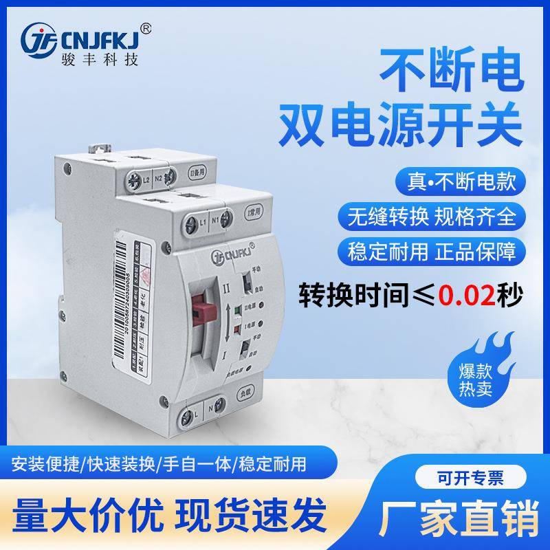 家用220V不断电毫秒级双电源自动转换开关2P4P双路63A自动转换器