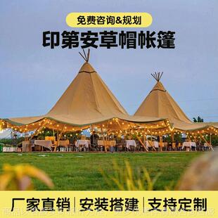 印第安大草帽金字塔实木支架营地露营会展景区户外帐篷厂家