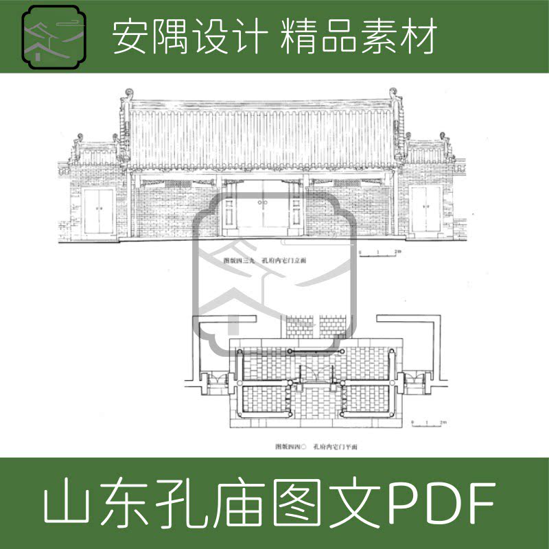 718-山东孔庙碑亭享殿建筑测绘PDF图文设计学习素材