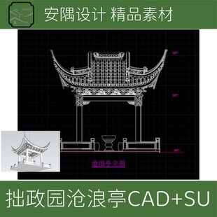 537-古建筑测绘苏式拙政园沧浪亭SU模型+CAD施工图素材