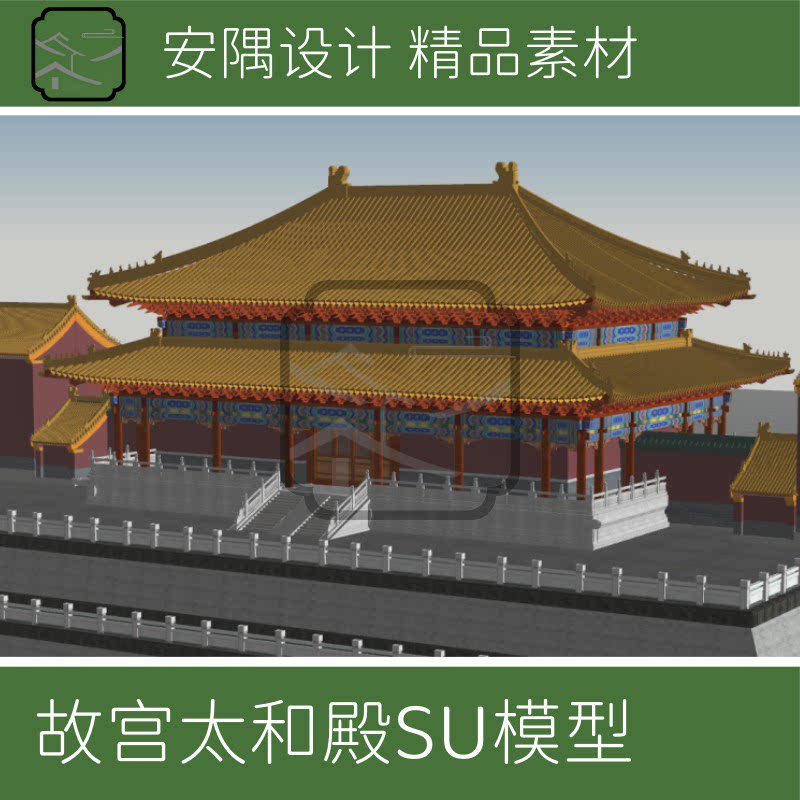 142-故宫太和殿SU模型庑殿顶建筑效果图设计素材