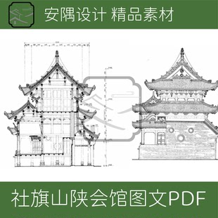 729-河南社旗山陕会馆测绘图文PDF文件设计素材