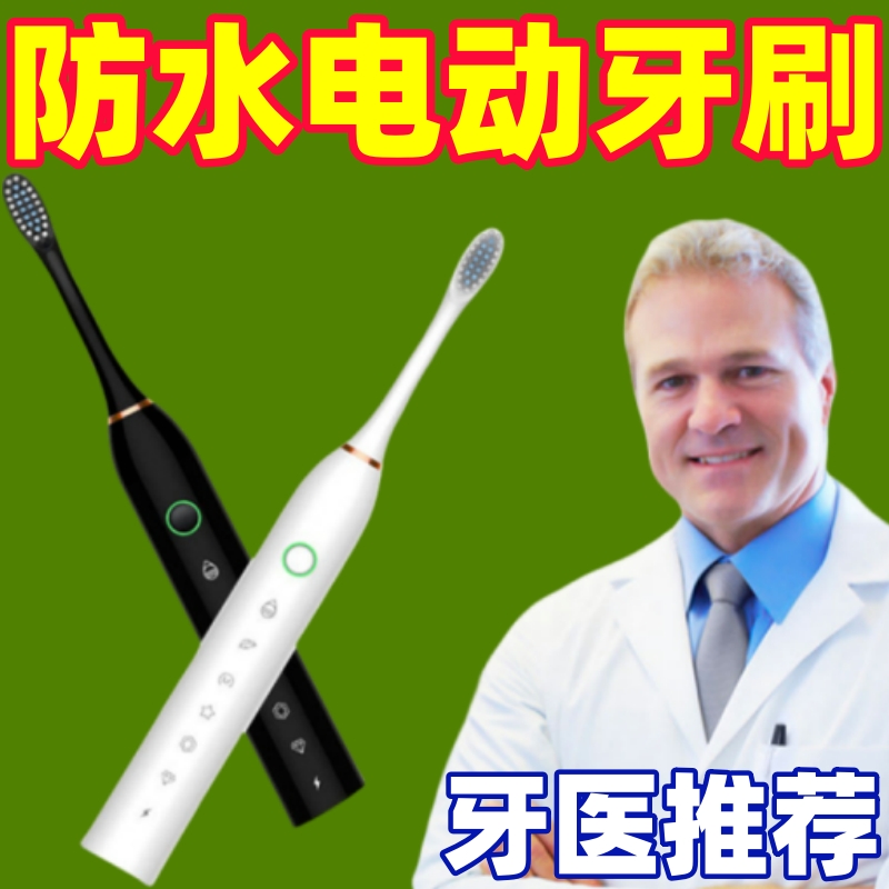 电动牙刷全自动智能声波牙刷