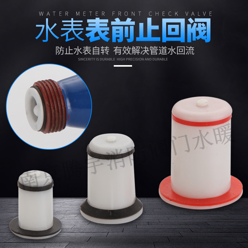 家用4分水表塑料止回阀 单向阀 逆止阀防空转 防自转 防管道倒流
