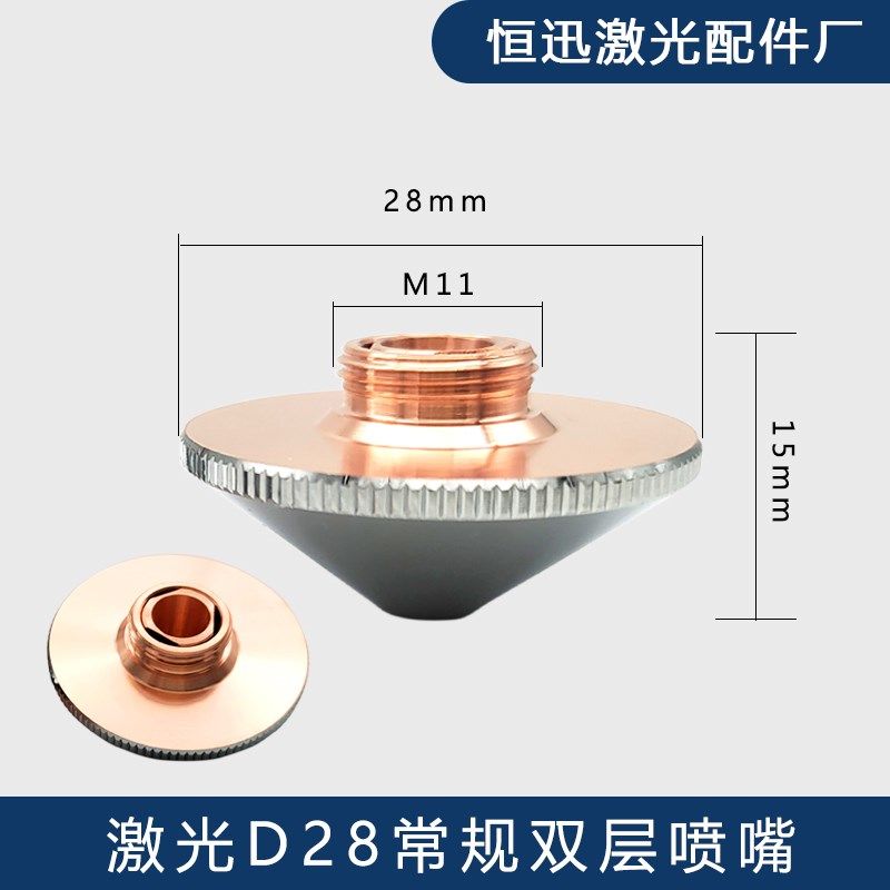 激光切割机喷嘴A款D28割嘴万顺兴普雷M11单层双层宏山大族H15喷咀