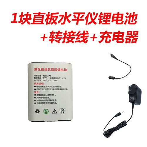 妙有亚菲杰创红外线水平仪贴墙仪原装通用型直板电池平板锂电池