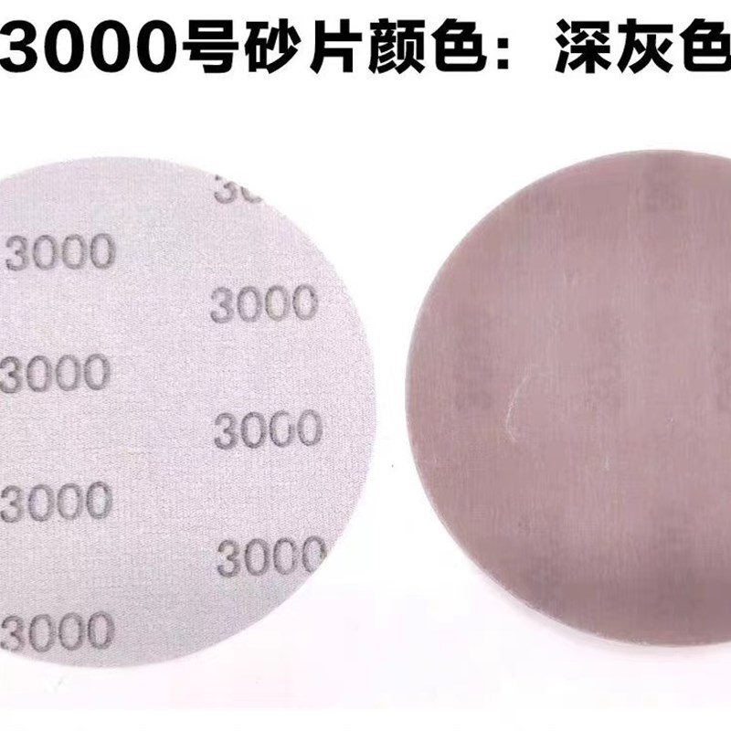 超细软膜砂干磨5寸6寸1500/2000/3000自粘圆盘抛光机打磨抛光砂纸