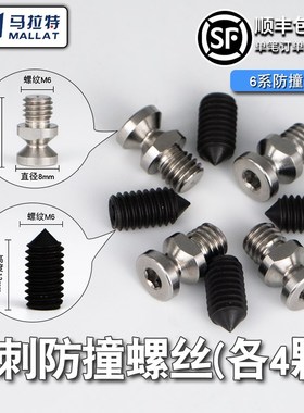 柏楚黑金刚激光头防撞螺丝防碰撞螺丝波刺4系6系切割头紧固丝配件