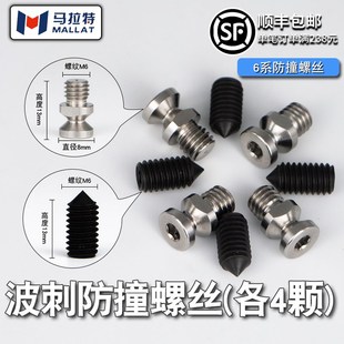 柏楚黑金刚激光头防撞螺丝防碰撞螺丝波刺4系6系切割头紧固丝配件