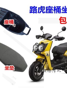 摩托车路虎外壳坐桶陆虎坐垫箱置物箱BWS山猫坐垫箱原厂配件