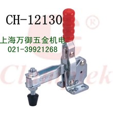 台湾嘉钢夹钳CH-12130 垂直式快速夹具 CH-12132快速肘夹 工装夹