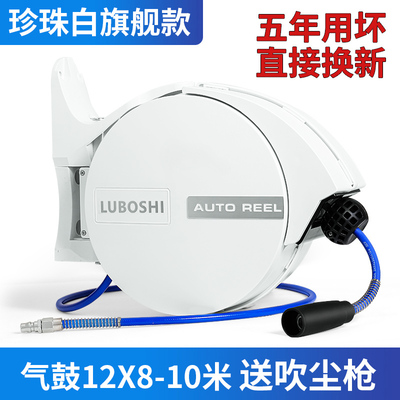 LUBOSHI自动伸缩卷管器12MM水鼓PVC包纱管洗车浇花水管汽修管15米