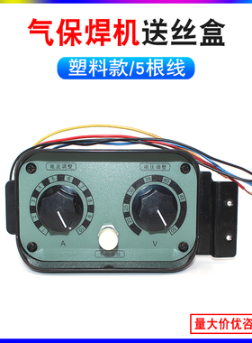 二保焊送丝机控制盒分体焊机控制盒 气保焊遥控盒3线4线5线调速