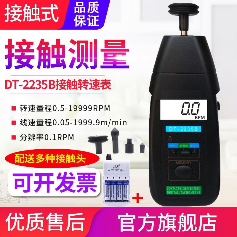 源恒通DT-2234B数字转速表非接触光电两用转速计测速线速测试仪器