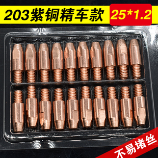 成都203二保焊枪导电咀 出丝嘴气保焊机气保焊枪导丝咀焊割配件