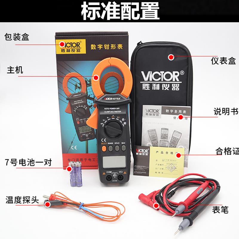 胜利钳形表VC6056A+E+C+B多功能数字钳型万用表高精度交直流电表