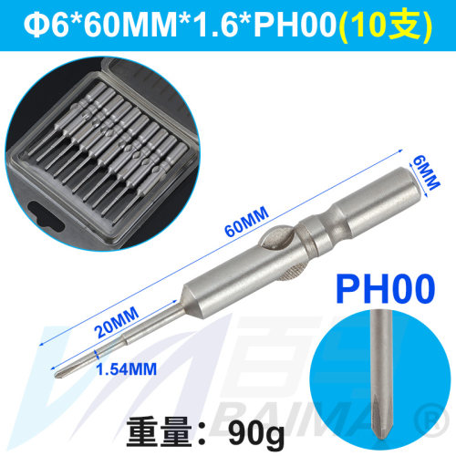 S2钢802十字电批头PH1电动螺丝刀PH2起子头6MM批嘴60/80/100带磁