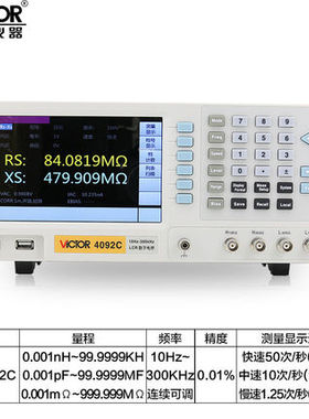 胜利LCR数字电桥测试仪VC4090A元器件电容电感电阻测量仪VC4091C
