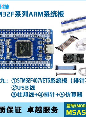STM32F407VET6系统板 开发板 核心板 STM32系统板 工业级 小尺寸