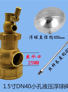 1.5/2/2.5/3寸DN32/40/50/65/150液压式小孔铜浮球阀水池内丝控制
