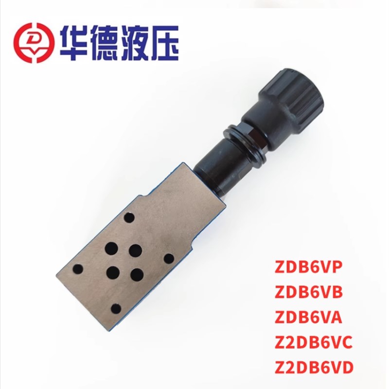 北京华德液压叠加式溢流阀 ZDB6VP-1-40B/31H.5 ZDB10VP-1-40B/31