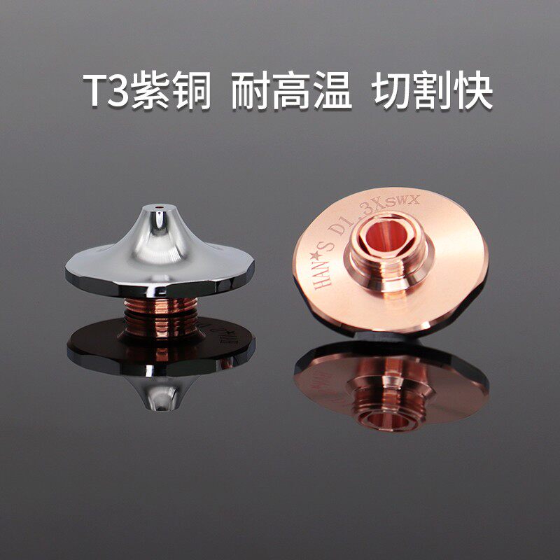 大族六边喷嘴D1.4X铜嘴激光切割机割嘴HAN激光头配件凸起款高速