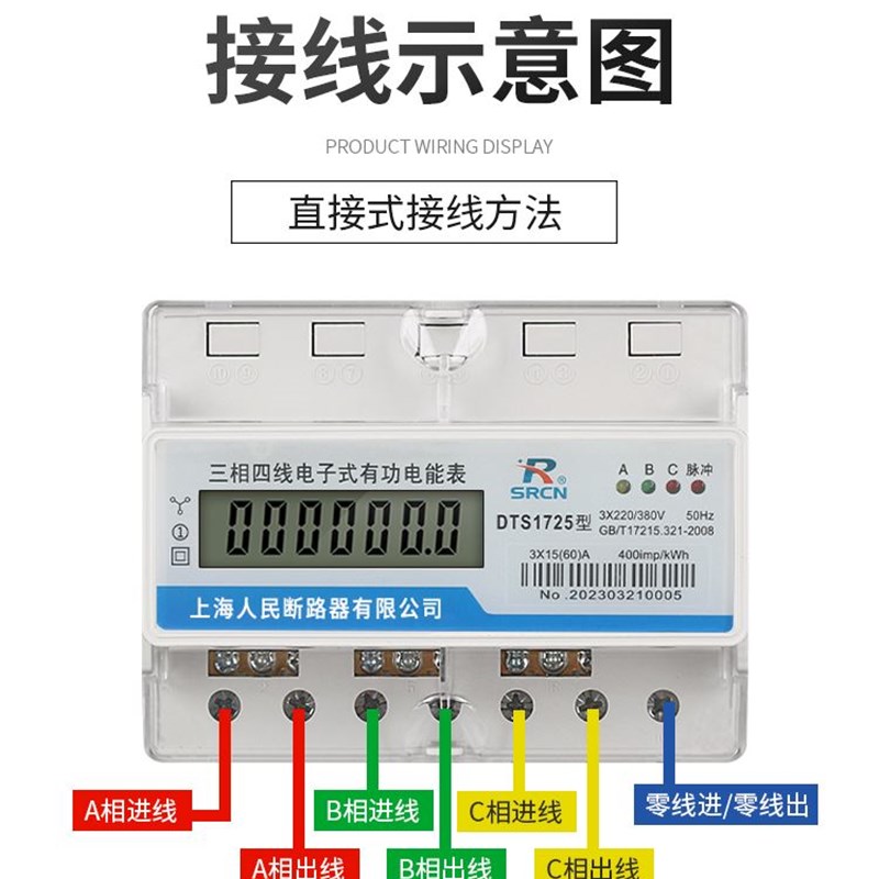 上海人民电表三相四线导轨电子式多功能电能表380V RS485通讯抄表