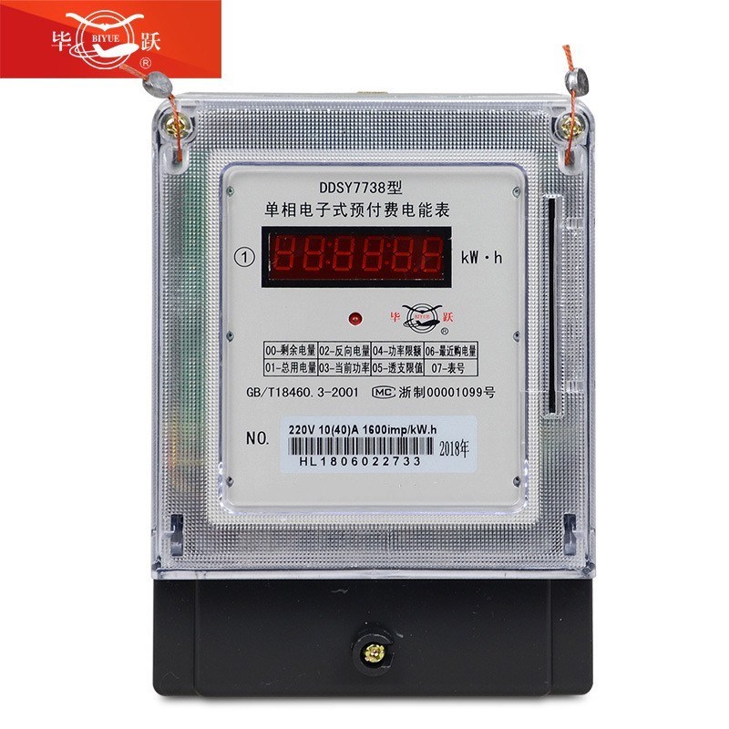 上海毕跃DDSY7738电子式单相预付费插卡电能表智能数码电表