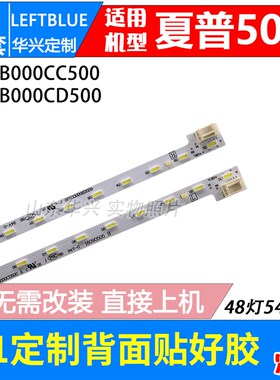 夏普LCD-50SU575A LCD-50SU578A LCD-50TX5000A灯条液晶电视背光