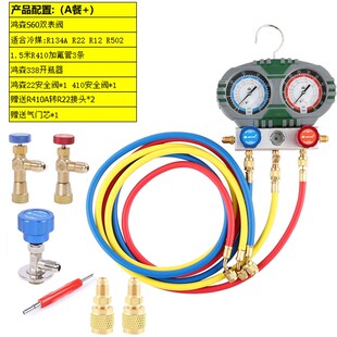 鸿森S60 R32双表组加氟冲氟加液表冷媒压力表 102空调加氟表R410A