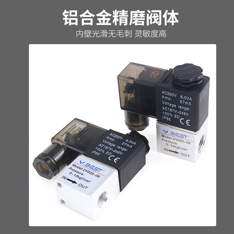 气动二位二通电磁阀2V025-08亚德客型控制气阀 AC220V2W4V常闭12V