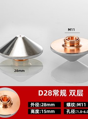 激光切割机喷嘴激光头配件激光喷嘴激光割嘴单双层铜1.5喷头配件