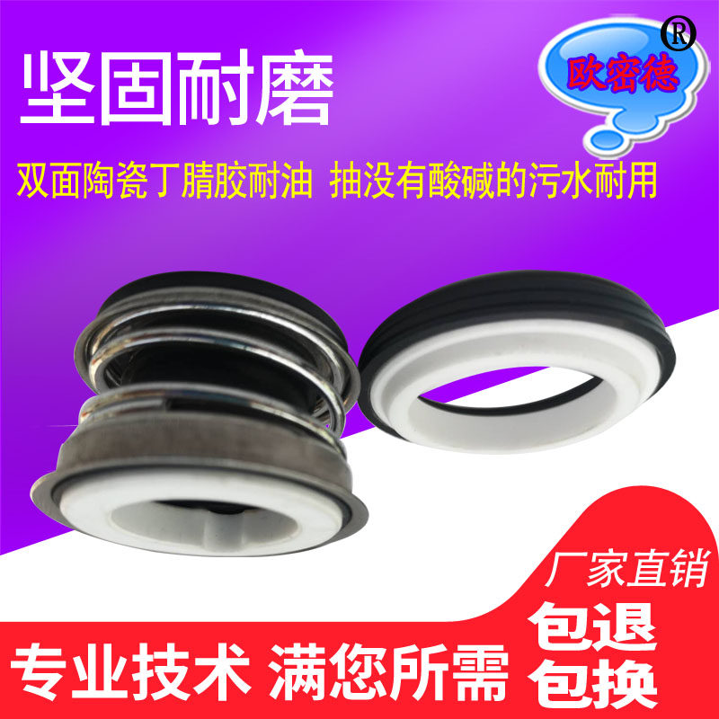 泥浆泵102-14/18/20陶瓷对陶瓷机械密封件圈轴水封BB水泵配件定做