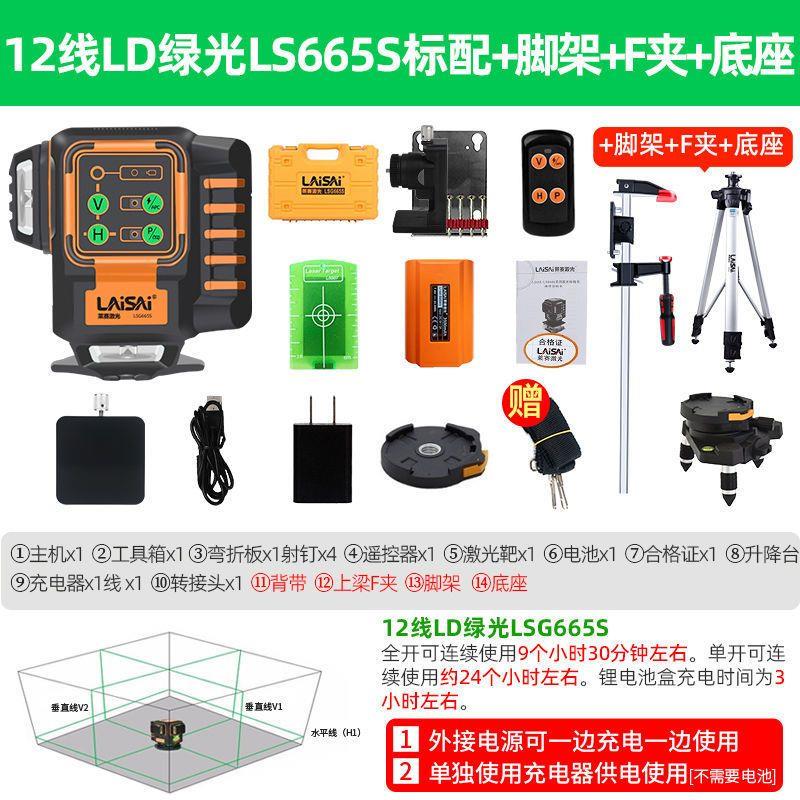 莱赛12线水平仪款LSG665S避盲爆闪激光红外线强光绿光贴地仪