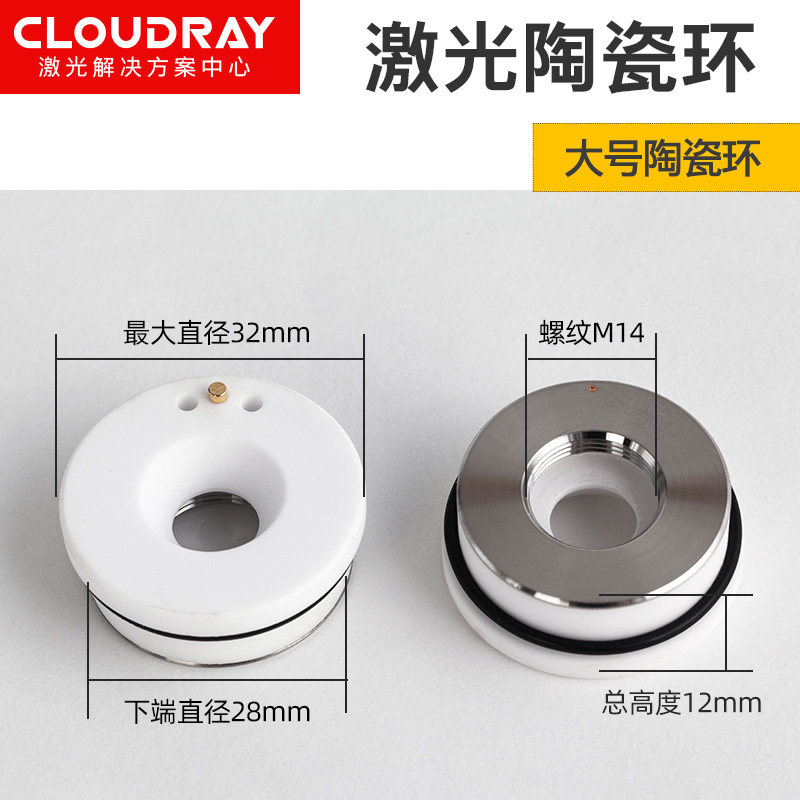 激光陶瓷环28mm普雷Precitec嘉强楚天百超用32mm陶瓷体切割机配件