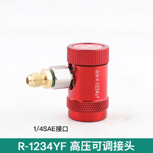 770汽车空调加氟接头加雪种r134a转接头快速接头汽车加氟工具