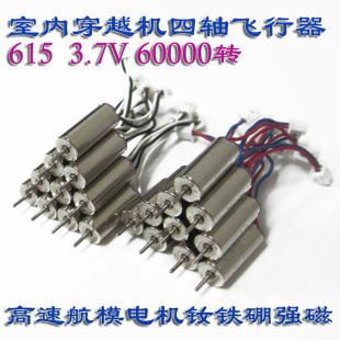 617空心杯615小电机2.4V 3.7V 4.2V室内穿梭机四轴航拍穿越飞行器